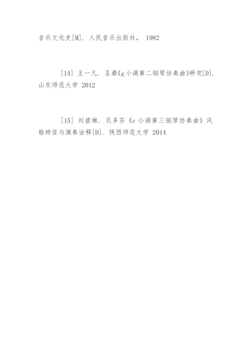 音乐专业毕业论文参考文献.docx