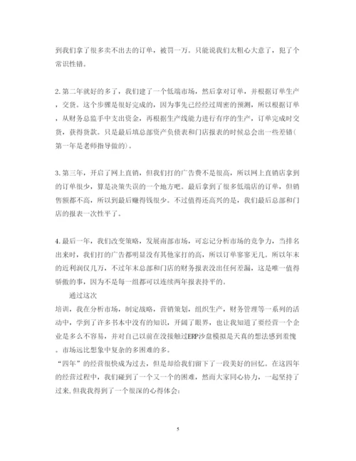 精编erp实训心得体会范文3篇_大学生ERP实训心得体会.docx