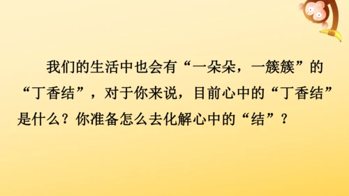 2 丁香结  课件