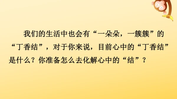 2 丁香结  课件