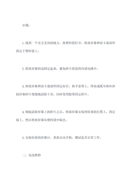 手机修复小妙招