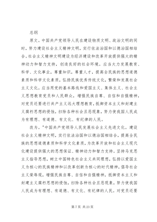 最新党章——十七大党章[范文模版] (5).docx