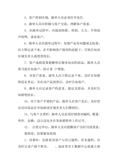 企业公司客户服务标准制度.docx