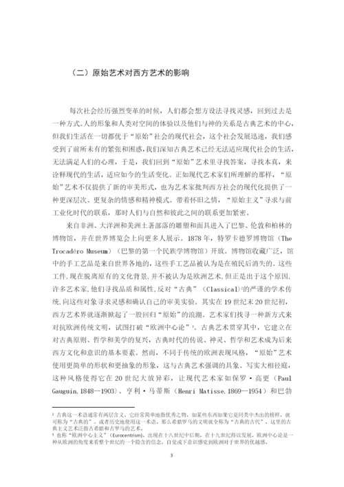 梦梦 毕业论文（最终）.docx