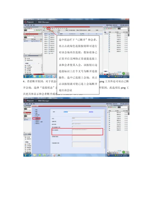 宝利通MCU设备详细操作基础手册.docx