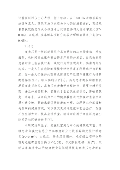高血压患者健康教育论文.docx