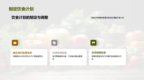 健康饮食，从营养出发