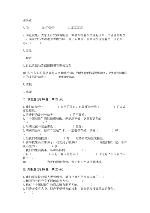 部编版四年级下册道德与法治 期末测试卷附完整答案【必刷】.docx