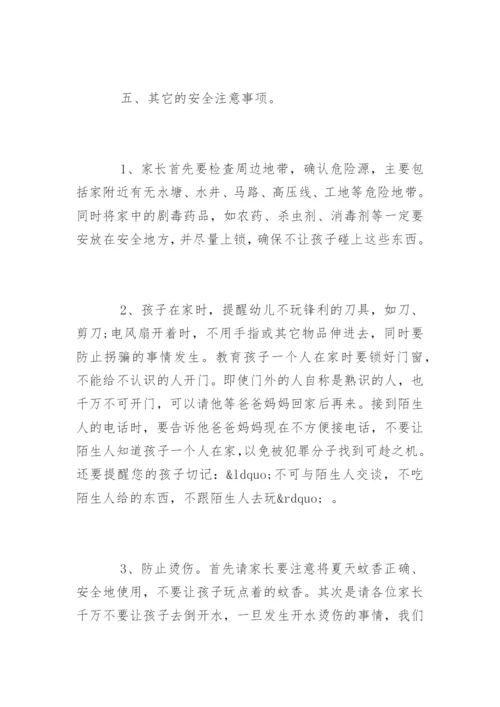 幼儿园暑假致家长的一封信.docx