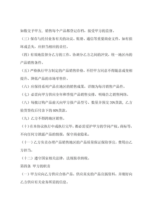 民事律师委托代理合同精选4篇