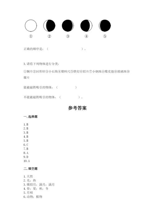 教科版二年级上册科学期末测试卷精品含答案.docx