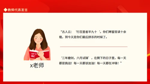 高考必胜中考百日誓师大会通用PPT模板