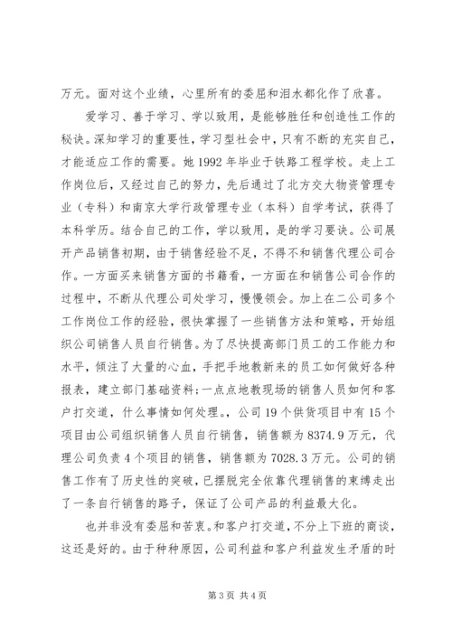 公司中层个人先进事迹申报材料 (2).docx