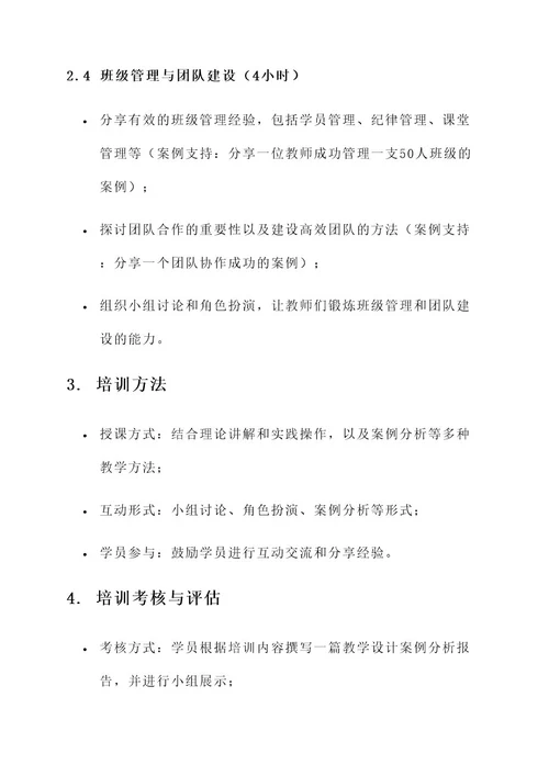 成人培训教师培训方案