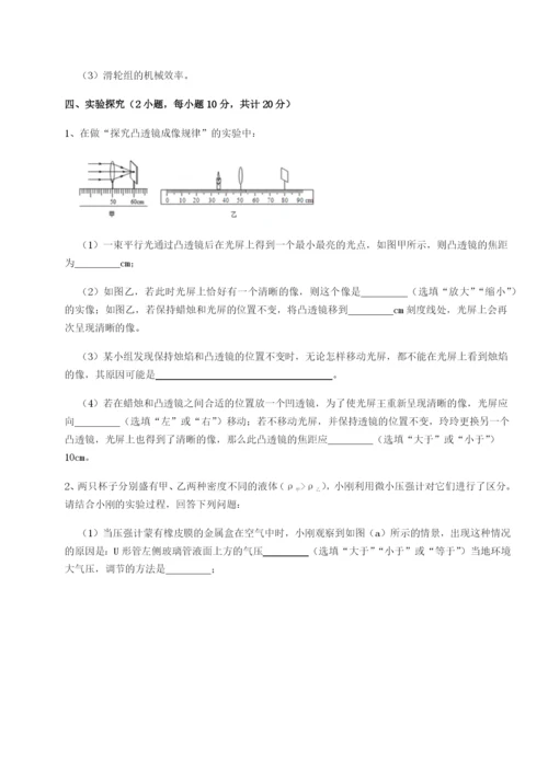 专题对点练习广东广州市第七中学物理八年级下册期末考试同步练习试卷（含答案详解）.docx