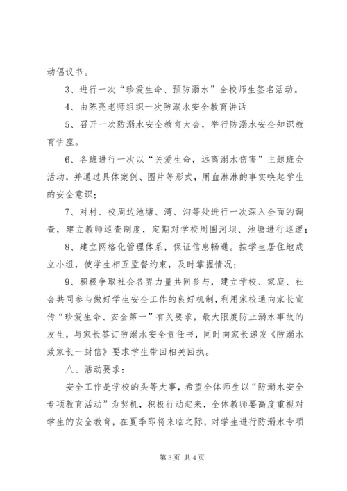 花山镇新和小学XX年防溺水工作方案 (2).docx