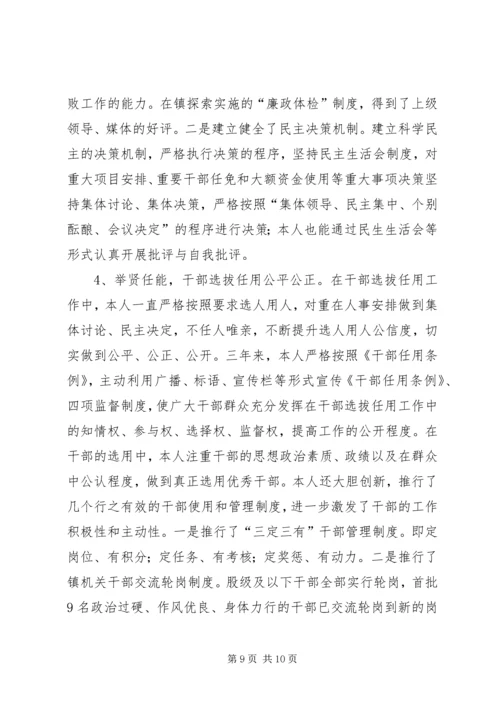 乡镇领导履职及廉洁从政工作报告.docx