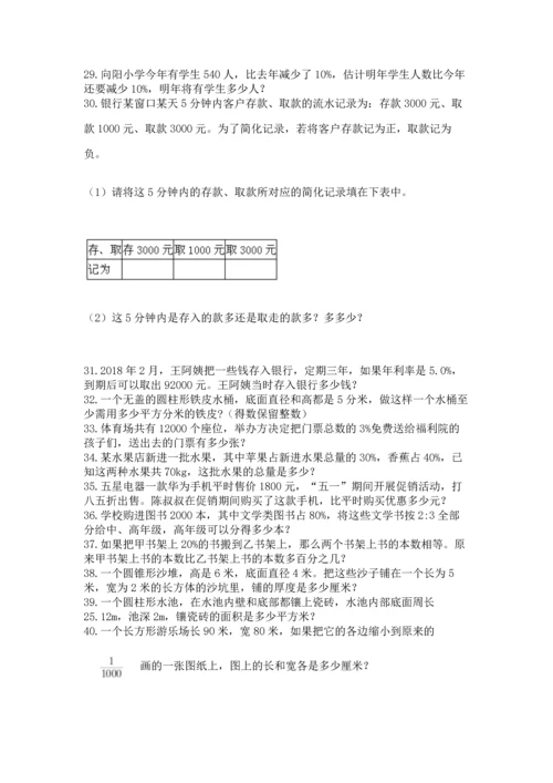 六年级小升初数学解决问题50道及参考答案【新】.docx