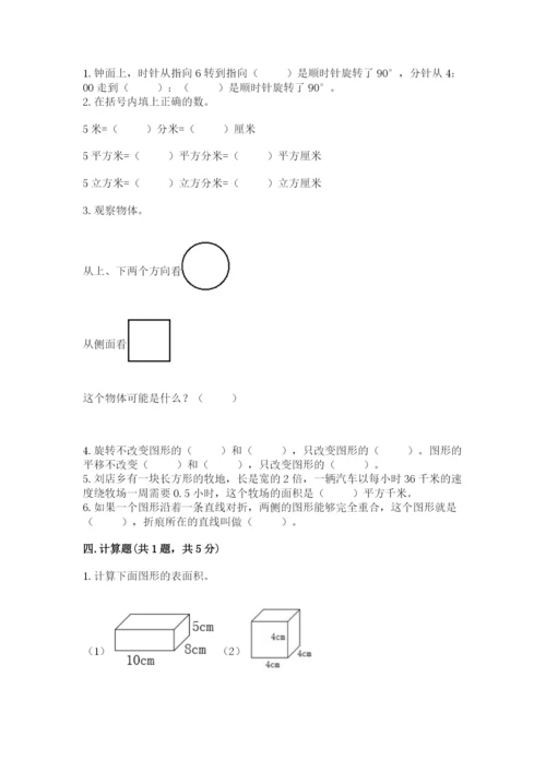 人教版数学五年级下册期末测试卷及参考答案【达标题】.docx