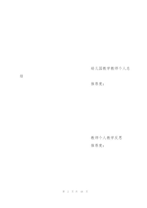 教师个人教学总结15篇.docx