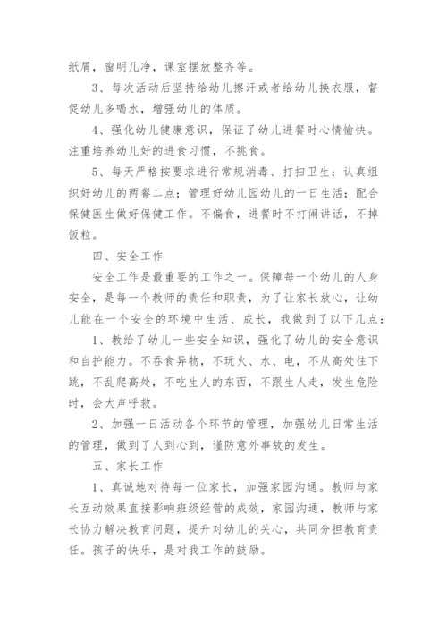 小班春季学期工作总结.docx