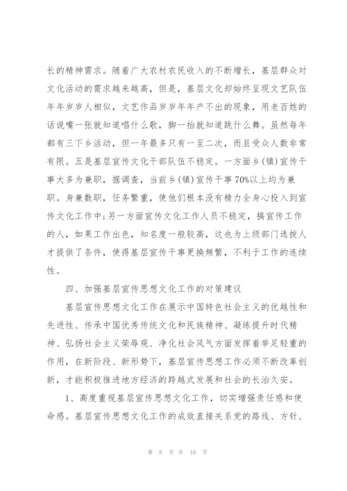 思想认识方面存在的问题及整改措施范文.docx