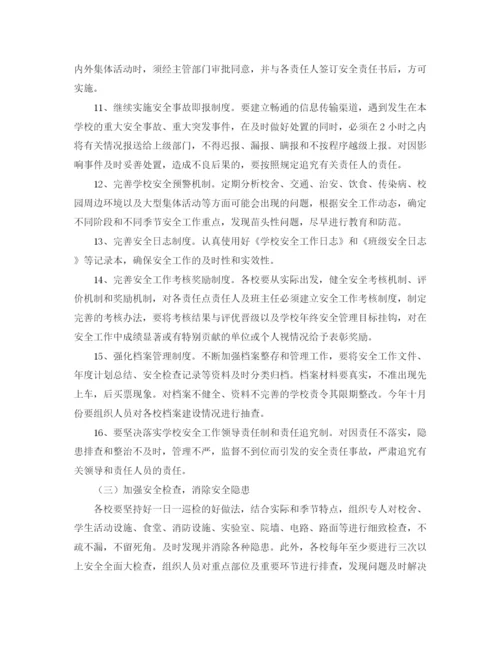 精编之学校安全工作计划报告范文.docx