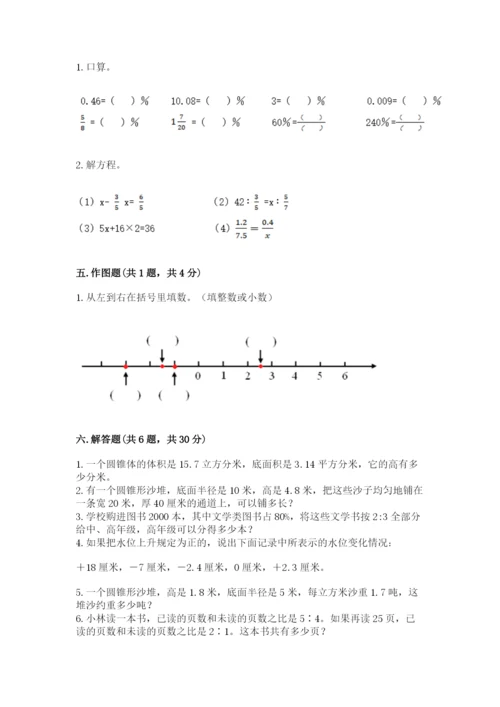 北师大版六年级下册数学 期末检测卷含完整答案（易错题）.docx