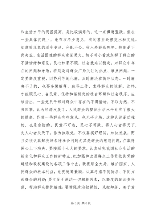 牢固树立党的群众观点.docx