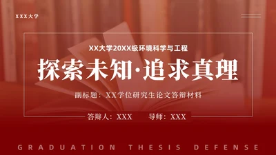 红色实拍风毕业论文答辩PPT模板
