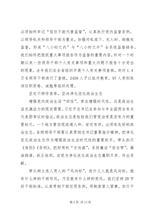 讲政治重规矩作表率组织生活会对照检查材料.docx