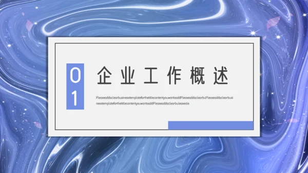 水韵质感商业计划书通用PPT模板