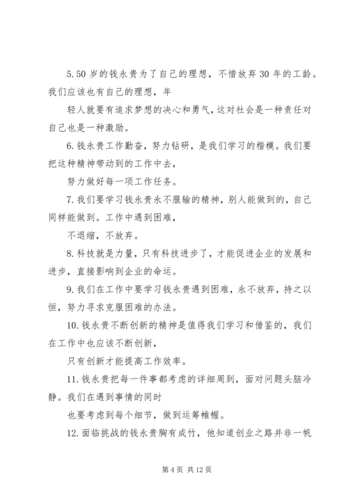 学习永贵能源心得体会.docx