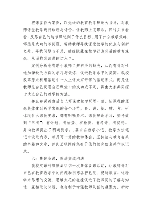 英语个人校本研修总结范文.docx