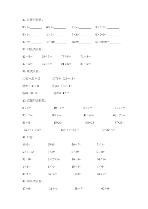 二年级数学下册计算题专项练习题及答案(夺冠).docx