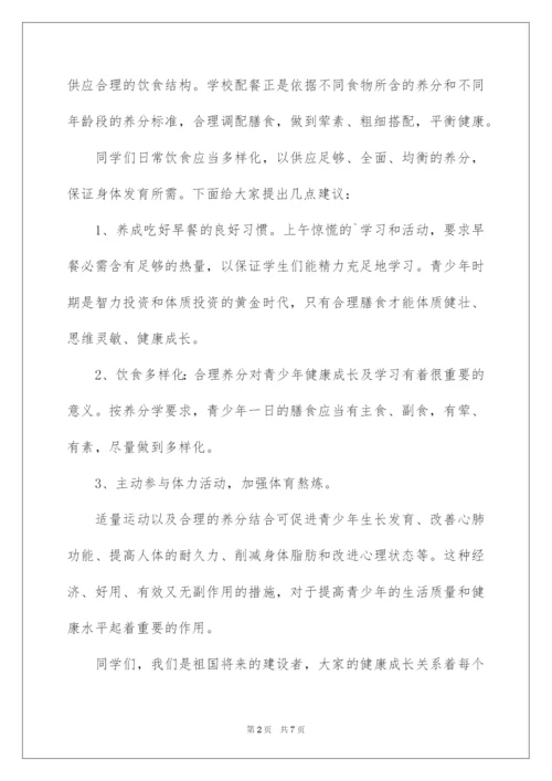 2022全国学生营养日演讲稿_2.docx