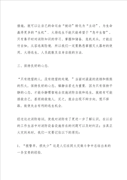 消防培训自我心得体会范本10篇