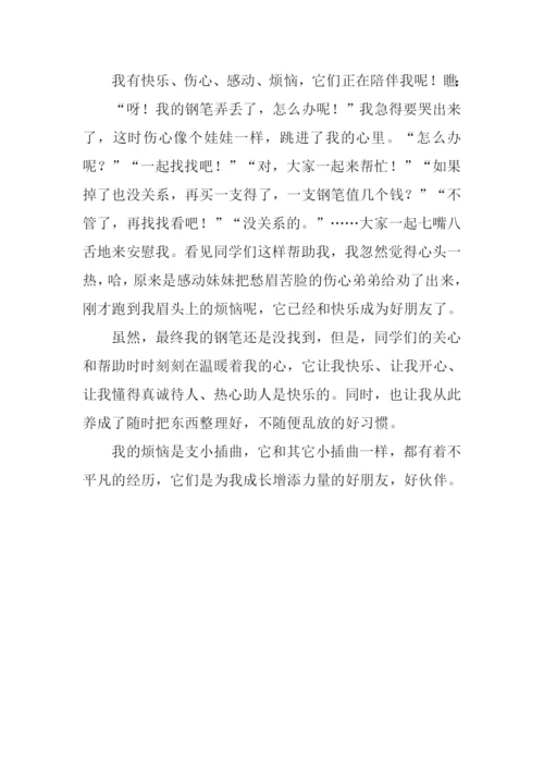 烦恼是支小插曲作文400字.docx