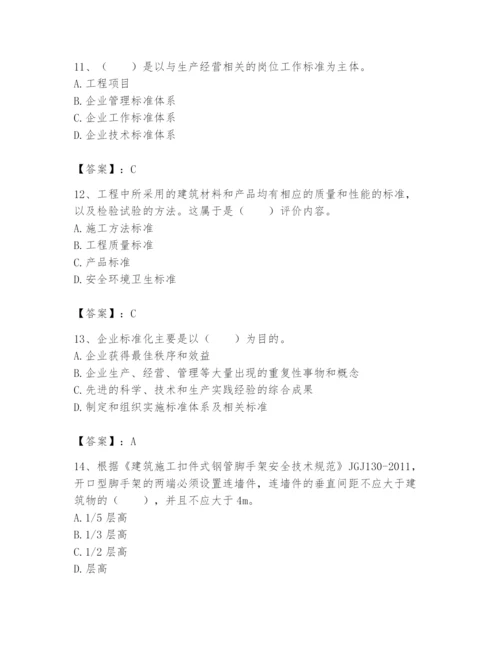 2024年标准员之专业管理实务题库及答案【典优】.docx