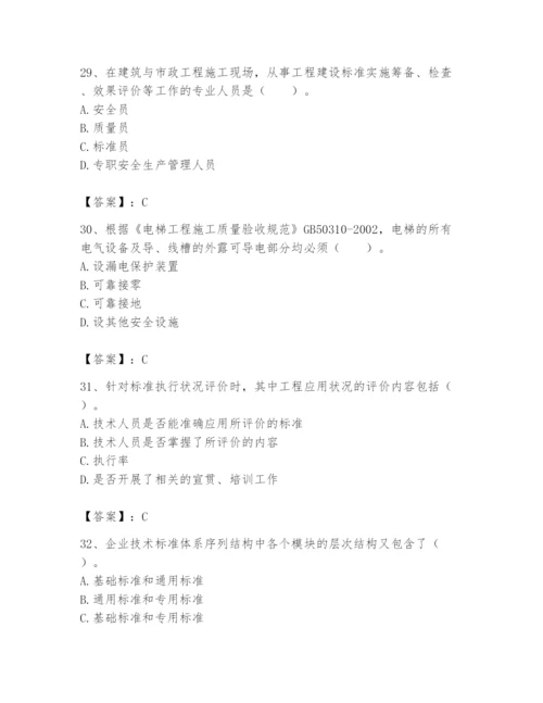 2024年标准员之专业管理实务题库附参考答案（培优b卷）.docx