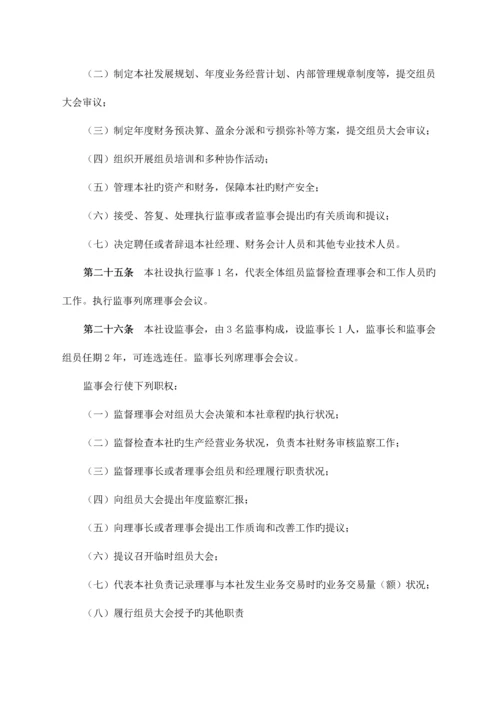 养殖专业合作社章程.docx