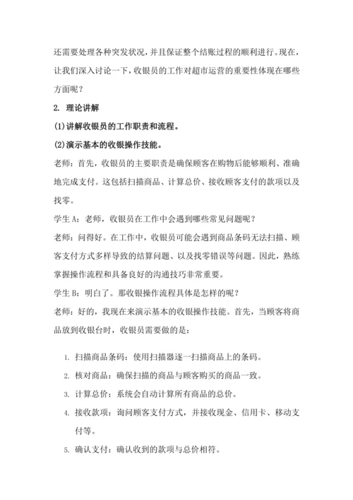北师大版六年级上册劳动《16.体验超市收银员的工作》教学设计