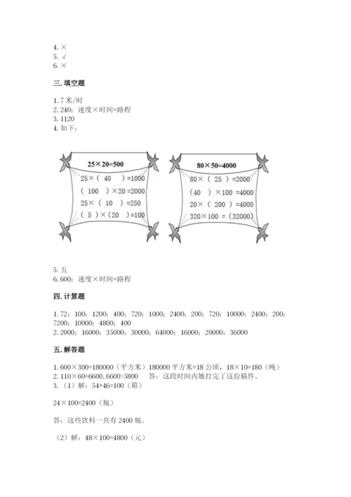 西师大版四年级上册数学第四单元 三位数乘两位数的乘法 测试卷及答案（历年真题）.docx