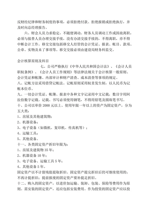 企业管理规章制度大纲