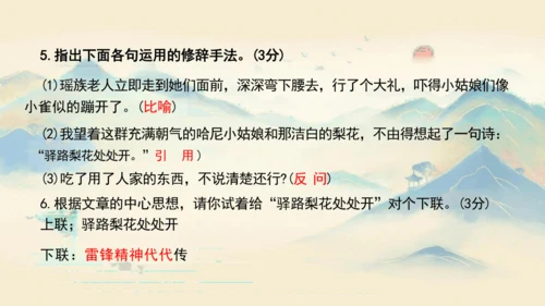 第15课《驿路梨花》习题课件