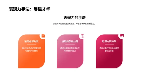 艺术中的色彩魔力