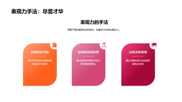 艺术中的色彩魔力