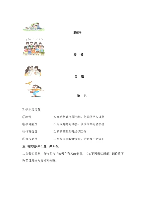最新部编版二年级上册道德与法治 期中测试卷精品（考试直接用）.docx