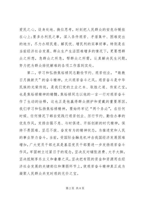 学习弘扬焦裕禄精神，做焦裕禄式的好干部.docx