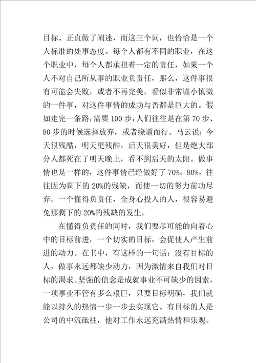 读书的心得体会没有任何借口